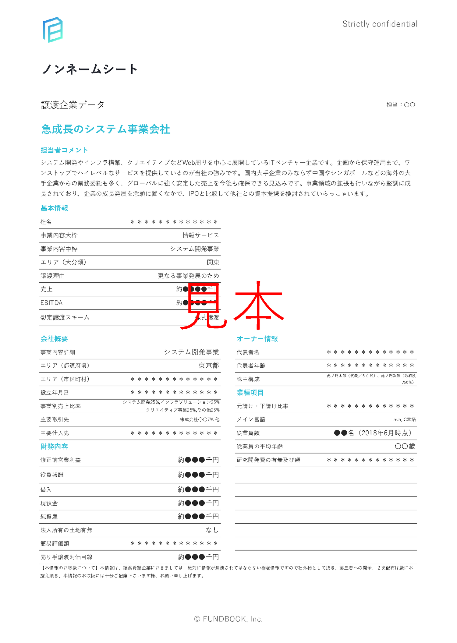 M&Aの交渉において重要となる「ノンネームシート」とは